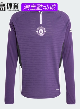 阿迪达斯男子曼联球员版速干足球长袖运动训练服套头衫 JP3133