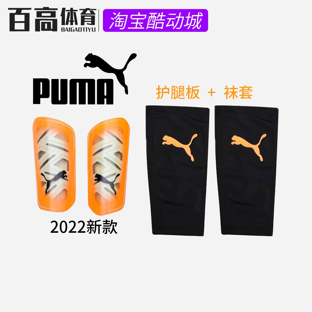 puma彪马护腿板套装小腿护板男女