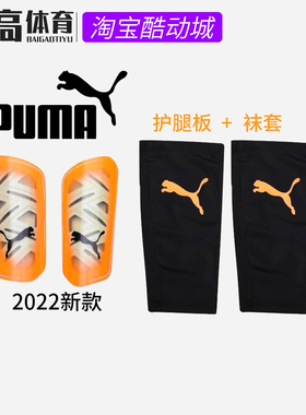 彪马PUMA足球带袜套护腿板插片插板球员护腿板护小腿 030830-08