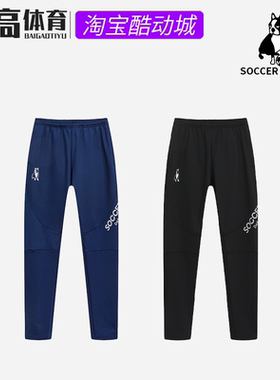 soccerjunky 足球狗足球训练运动休闲透气保暖长裤收腿裤SJ23855