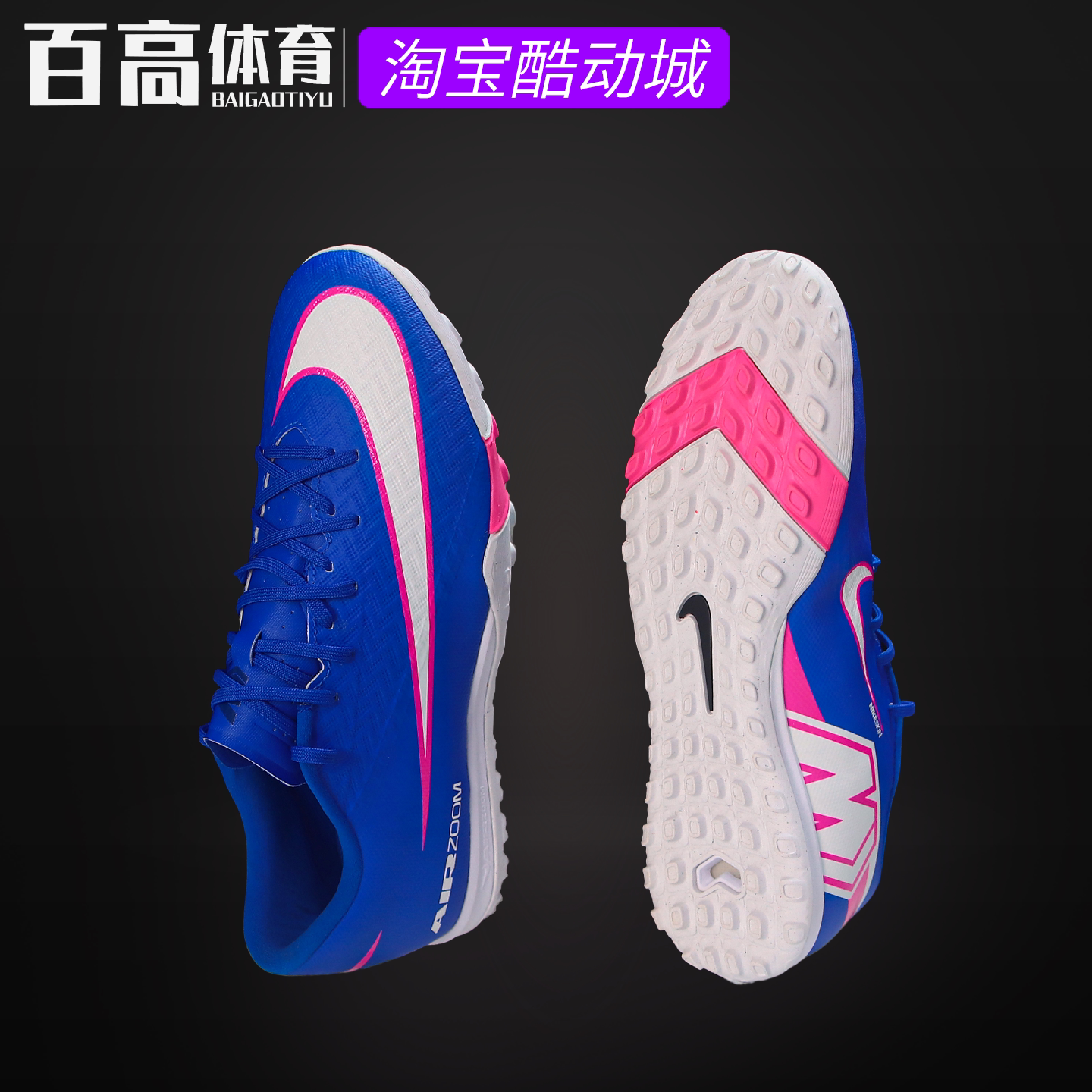 耐克ZOOM Vapor 刺客16低帮人草中端TF碎钉成人足球鞋FQ8449-400