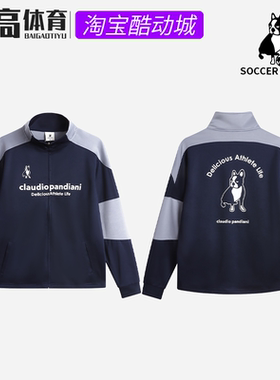 soccerjunky足球狗长袖足球训练秋冬拉链运动保暖针织外套CP23856