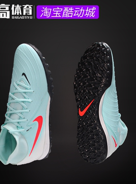 耐克月煞PHANTOM LUNA II中帮人草TF碎钉中端足球鞋FJ2566-400