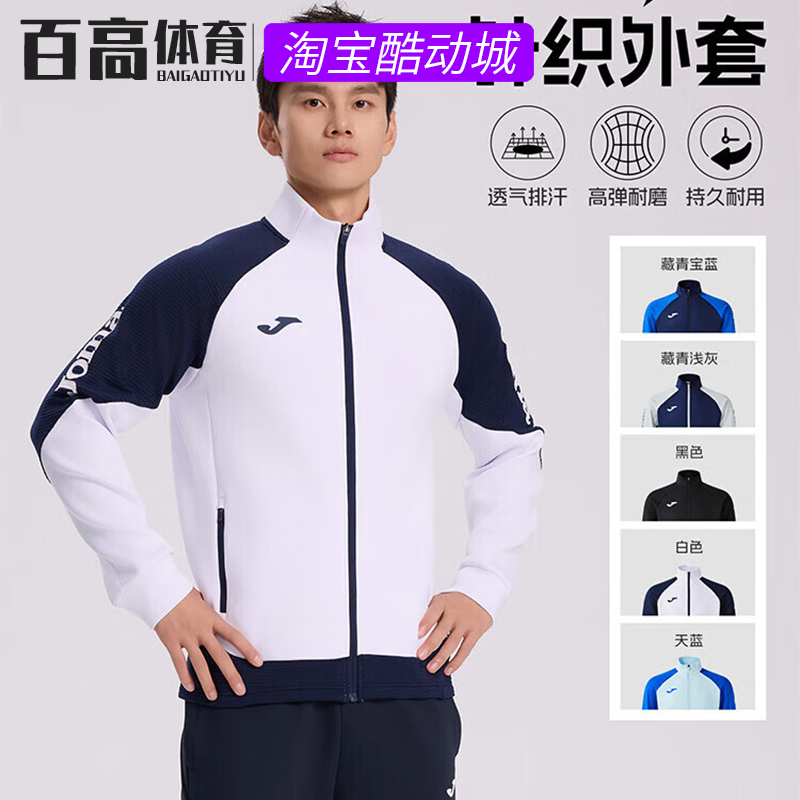 JOMA荷马拉链运动休闲足球训练长袖外套卫衣3156FP2017