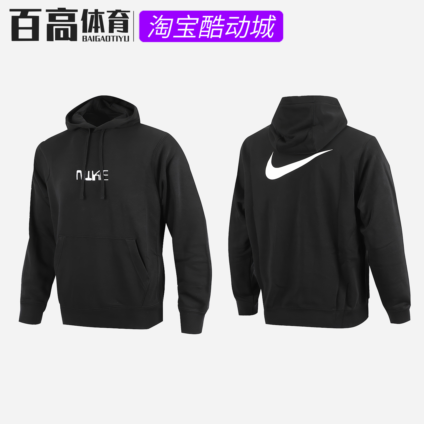 Nike/耐克正品CLUB FLEECE 男子运动足球套头连帽卫衣FB6575-010,运动/瑜伽/健身/球迷用品,足球服,淘宝优惠券,粉丝福利购,淘宝优惠卷