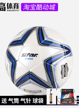 正品STAR世达2000比赛用5号足球SB225P江西体考用球耐磨手缝