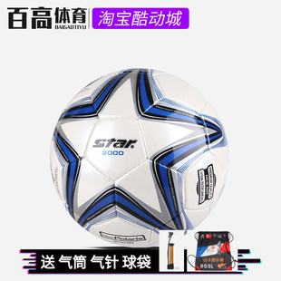 STAR世达2000比赛用5号足球SB225P江西体考用球耐磨手缝 正品