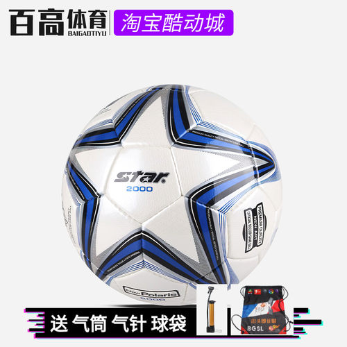 star包邮耐磨超纤革江西体考足球