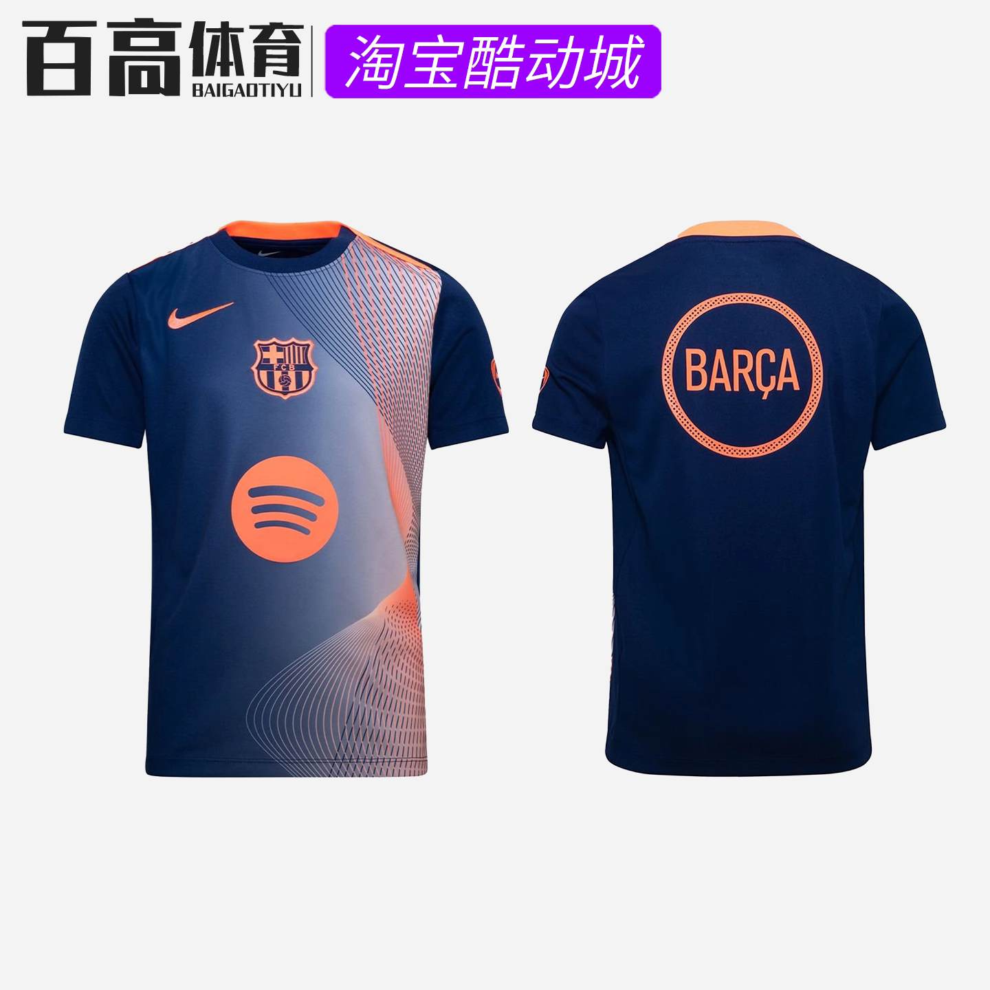 Nike耐克巴塞罗那青训职业足球俱乐部第三客场足球服HM4185-411