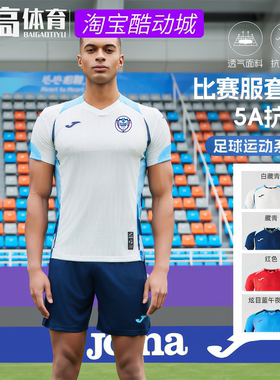 JOMA荷马石家庄功夫足球队训练比赛足球服带队徽3155FPB038