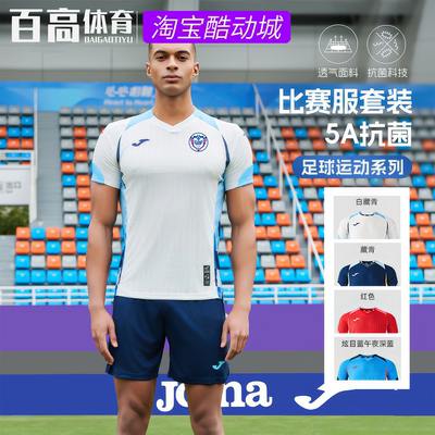 JOMA荷马石家庄功夫足球队训练比赛足球服带队徽3155FPB038