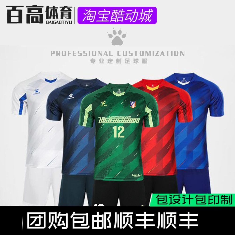 kelme/卡尔美21新款足球服套装运动可印制比赛训练球服8151zb1005