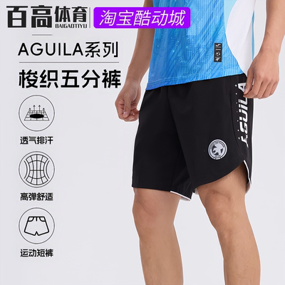 JOMA荷马轻薄透气透气男运动训练休闲AGUILA五分短裤5155FL5038