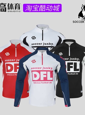 soccer junky足球狗龙王系列亲子款半拉链长袖足球训练服 SJ25967