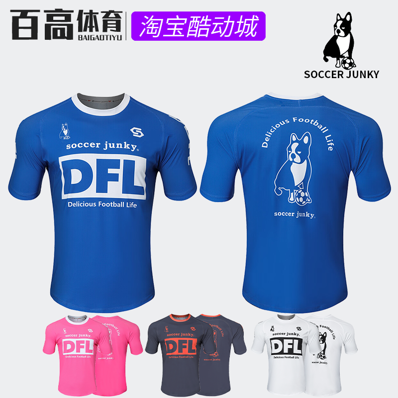 soccer junky足球狗足球训练比赛舒适透气速干短袖球衣T恤CP21859 运动/瑜伽/健身/球迷用品 足球服 原图主图