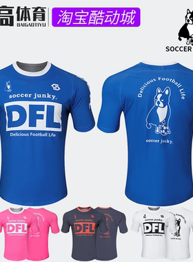 soccer junky足球狗足球训练比赛舒适透气速干短袖球衣T恤CP21859
