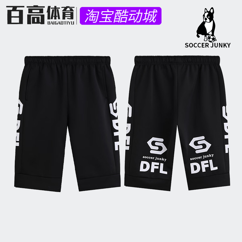 SOCCER JUNKY 足球狗潮牌足球速干运动七分裤男训练短裤CP22501 运动/瑜伽/健身/球迷用品 足球服 原图主图