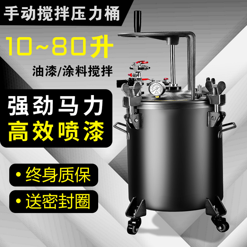 气动压力桶10~80L可选不锈钢手动搅拌桶油漆压力罐气动涂料桶