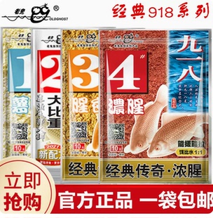 老鬼918大野战腥九一八1#2#3#4#号金版浓腥拉饵鲫鱼饵料