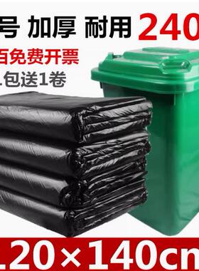超大垃圾袋加厚黑色大号商用240L特大垃圾桶酒店物业环卫120X140