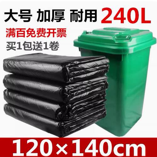 加厚黑色超大垃圾袋120x140