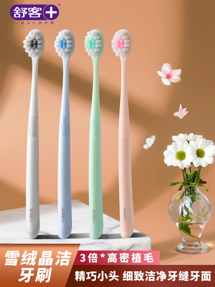 12支装舒客舒克雪绒丝牙刷软毛护龈成人孕妇柔软高密绒丝小头家庭