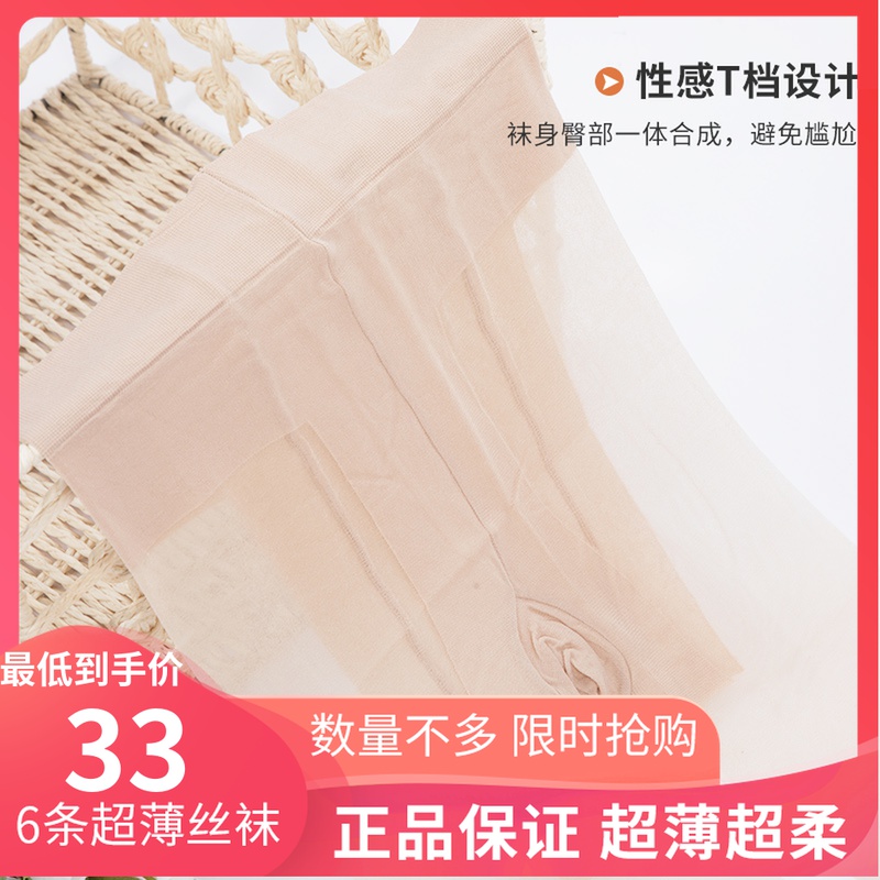 双装远东超薄丝袜无痕加档