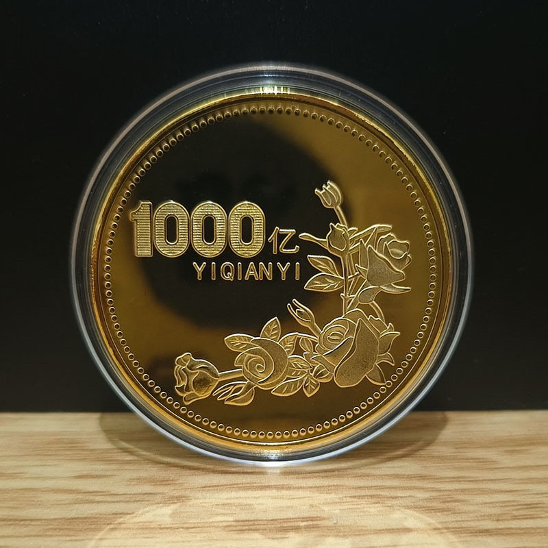 小目标一千亿金币纪念币送礼创意婚庆伴手礼送同学搞笑礼物纪念章