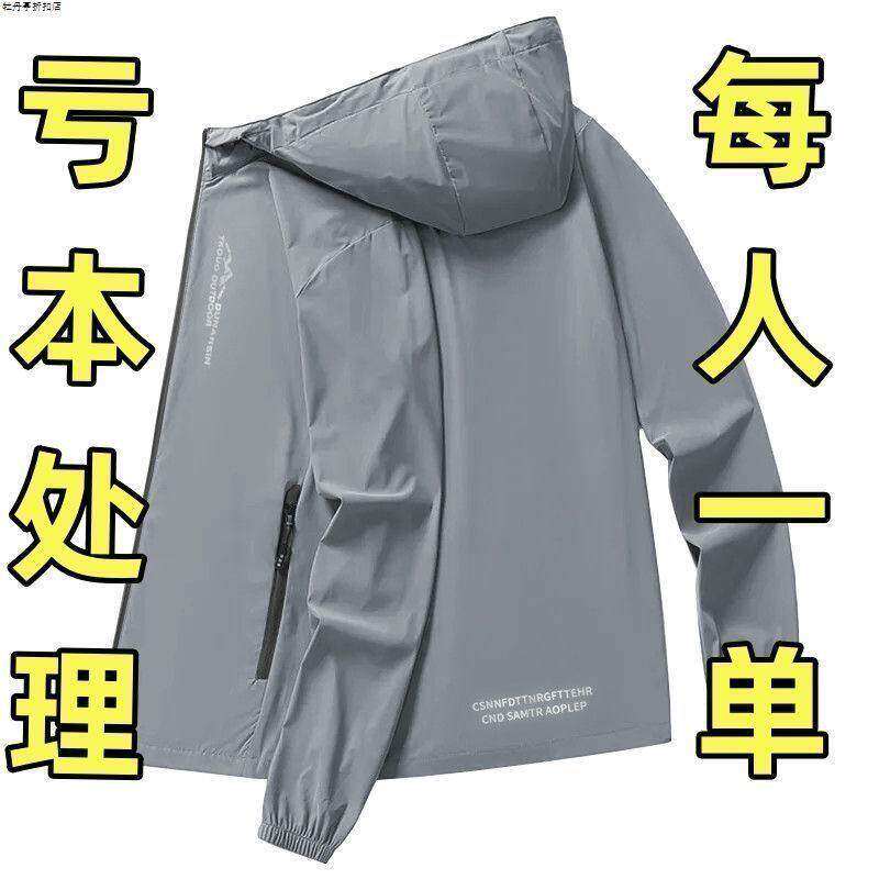 2024新款冰丝防晒衣男防紫外线超薄外套薄款防晒服百搭钓鱼服夹克