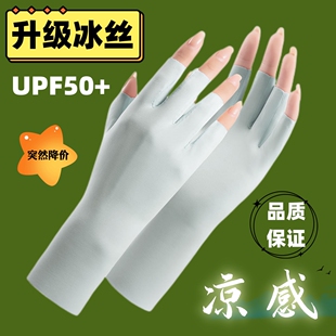 半指防晒手套女士无痕冰丝防紫外线锦纶薄款护手透气速干美甲采茶
