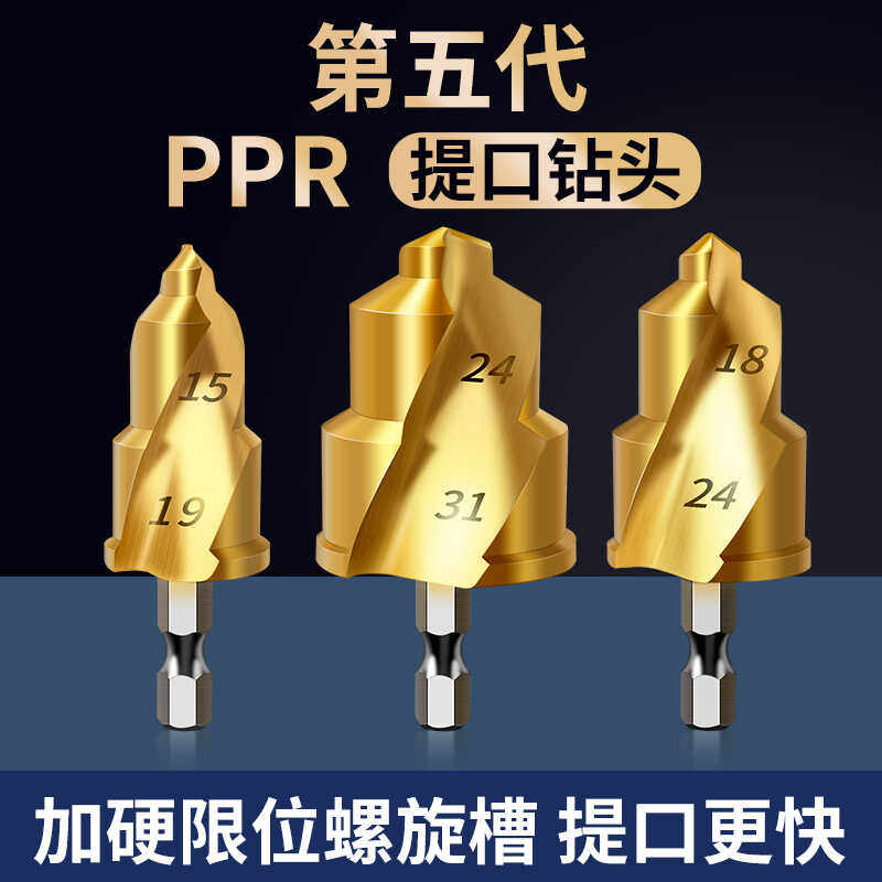 新款PPR提口钻头四六分水管打孔器水管修复钻水电工扩孔20/25/32图片
