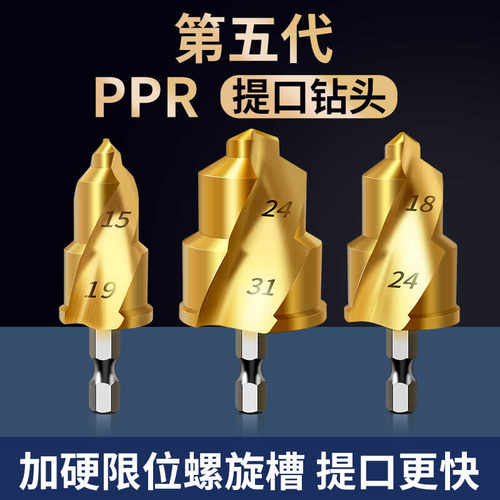 新款PPR提口钻头四六分水管打孔器水管修复钻水电工扩孔20/25/32