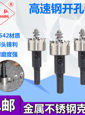 高速钢开孔器不锈钢专用多齿开孔铁板铝材铝合金塑料管道扩孔钻头