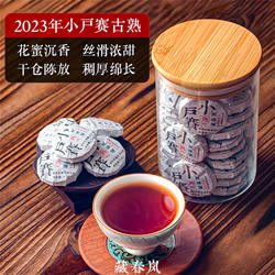藏春岚2023年小户赛古树普洱熟茶 玲珑饼33片 熟普洱茶熟茶