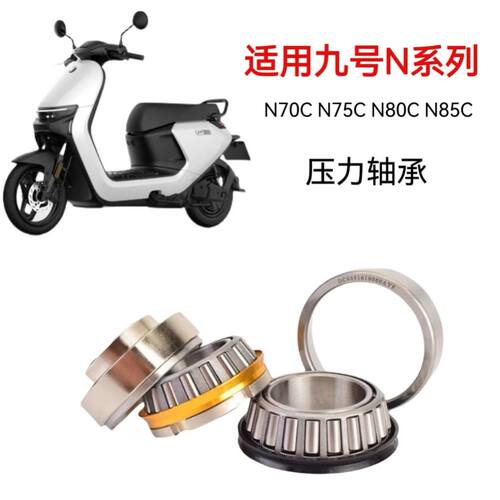 九号N70CN75CN80C压力轴承防抖