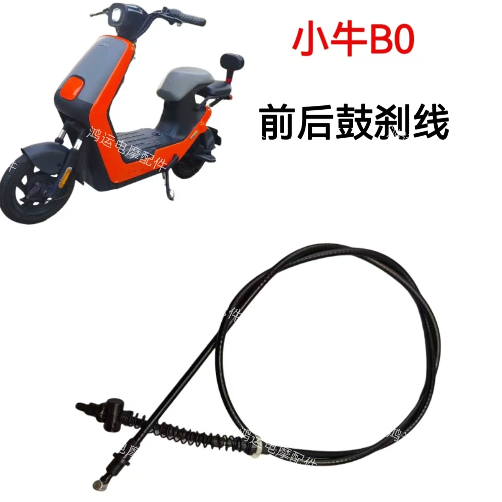 适用小牛电动车刹车线拉线B0前后鼓刹线刹车制动拉索副厂