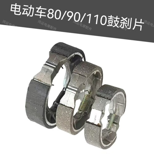 电动车刹车片80/90/110tb50