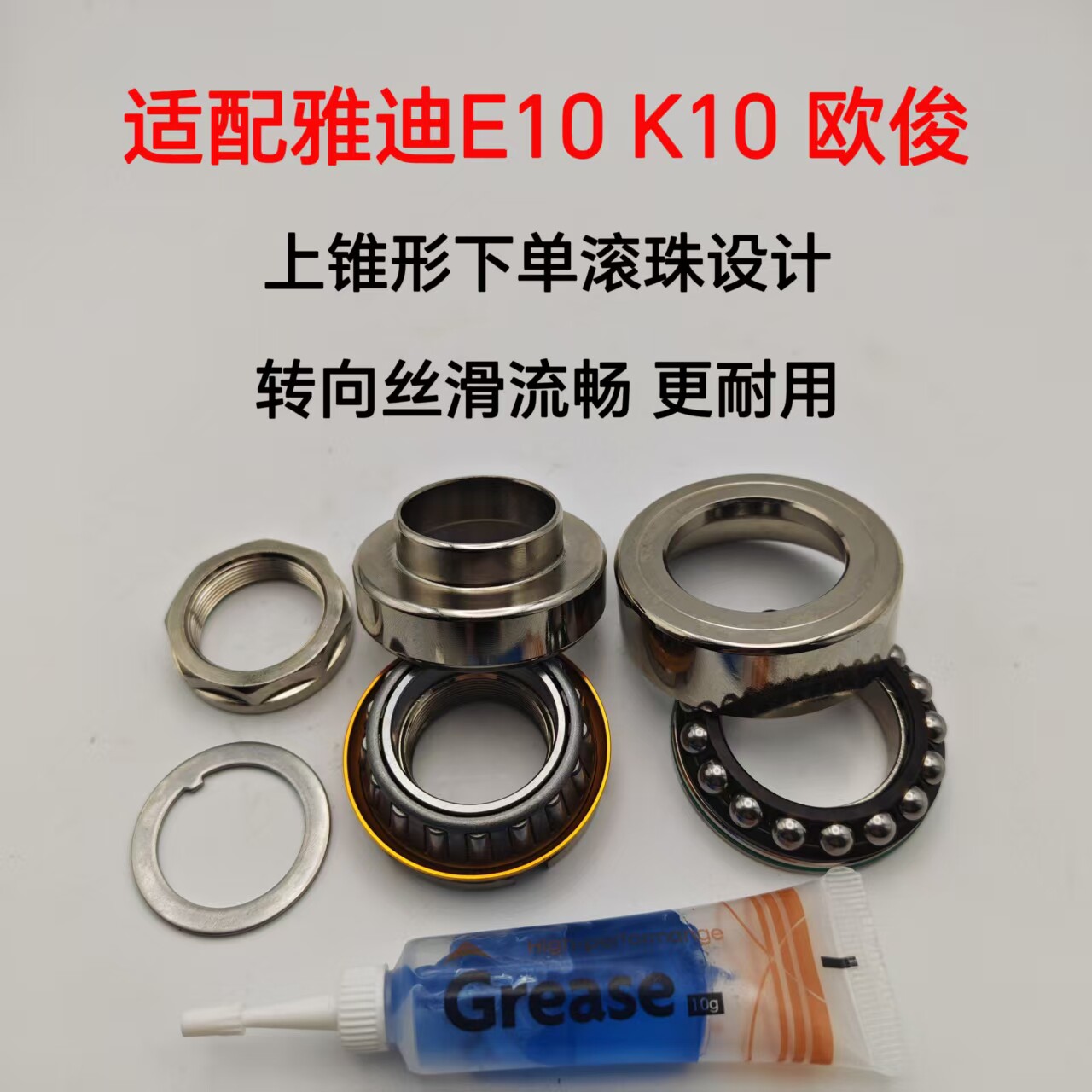 适配雅迪E10 K10 欧俊方向柱锥形压力轴承上锥形下单滚珠压力轴承