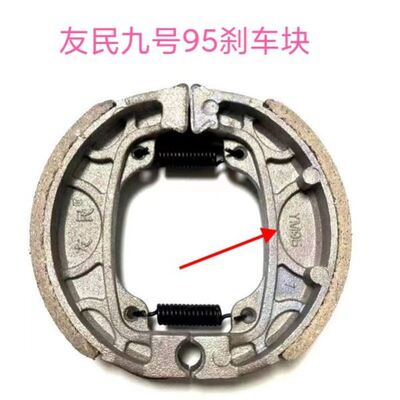 九号 A系通用F35/60/90 B Q系 后刹车皮 YM95刹车片