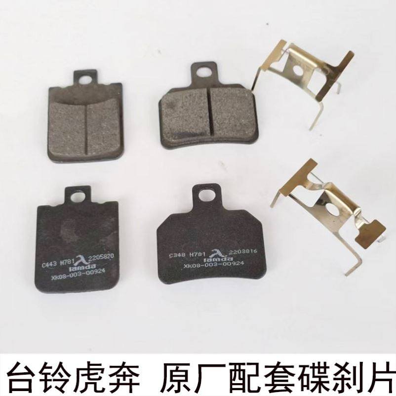 台铃虎奔 电动车前后碟刹片t8 豹子 狮子王劲威劲远雅迪864油刹块