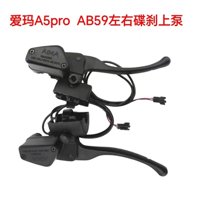 爱玛A5ProAB59上下碟刹泵总成