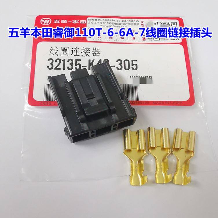 五羊本田110T-6睿影睿御电喷定子线圈接头ECU接口原装防伪零配件