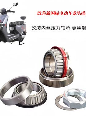 适用于深远T3 T3ST300 T90 T90TA7 A8 A8L改装方向柱防抖压力轴承