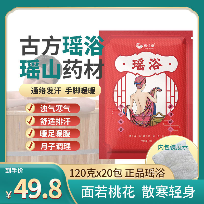 瑶族瑶浴泡澡药包广西金秀瑶浴包驱寒散湿月子病排堵熏蒸发汗洗澡