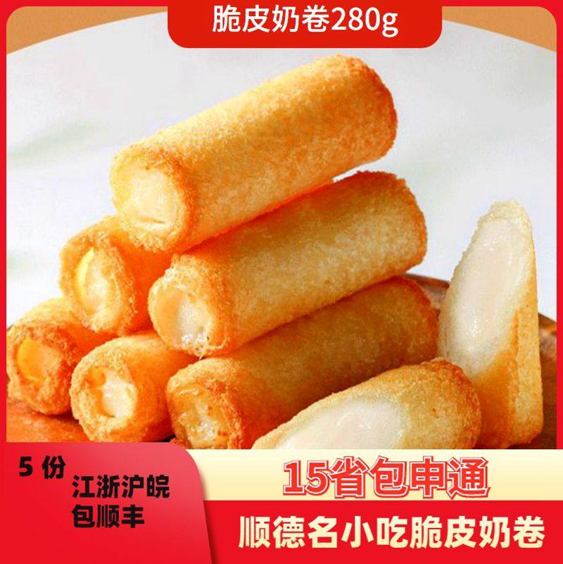 阿诺脆皮奶卷顺德炸牛奶半成品脆炸鲜奶点心冷冻油炸5份多省包邮