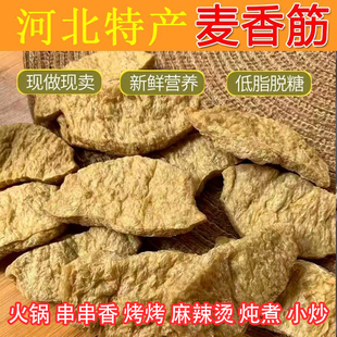 麦黄筋干面筋素食火锅麻辣烫凉拌菜炒炖菜高蛋白河北地方特产