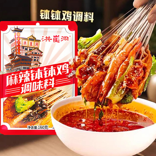 钵钵鸡调味料麻辣鲜香美味适合家庭聚餐 洪崖洞麻辣钵钵鸡调料