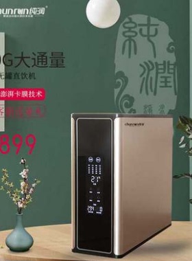 纯润净水器600G家用大通量厨房自来水过滤器ro反渗透净水机双出水