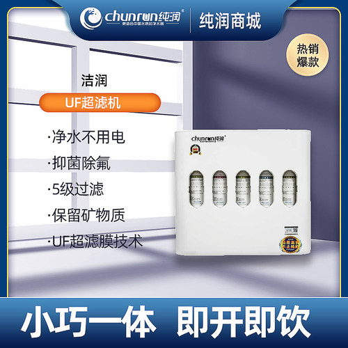 纯润五级过滤大流量超滤机