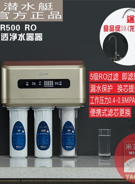 潜水艇超滤厨房反渗透净水器